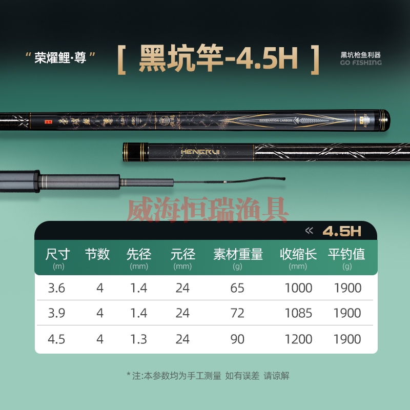 荣燿鲤尊4.5H