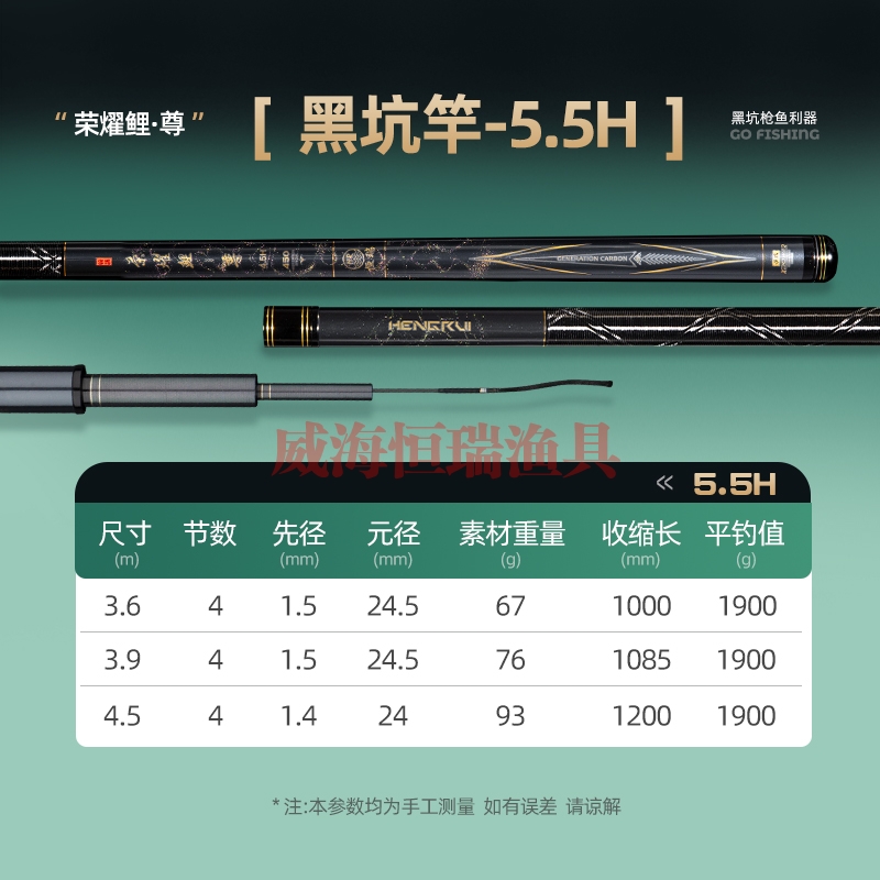 荣燿鲤尊5.5H