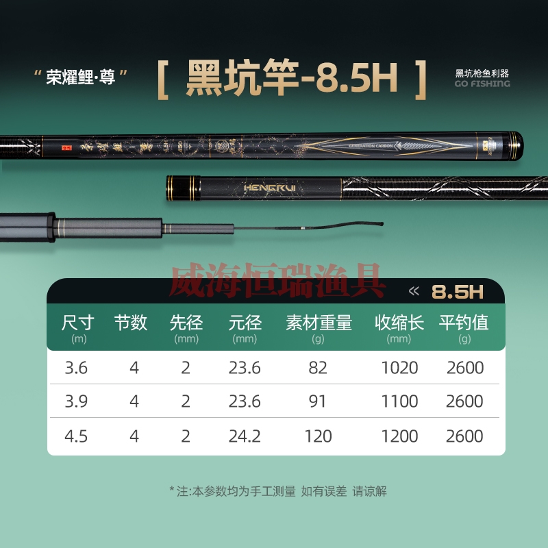 荣燿鲤尊8.5H