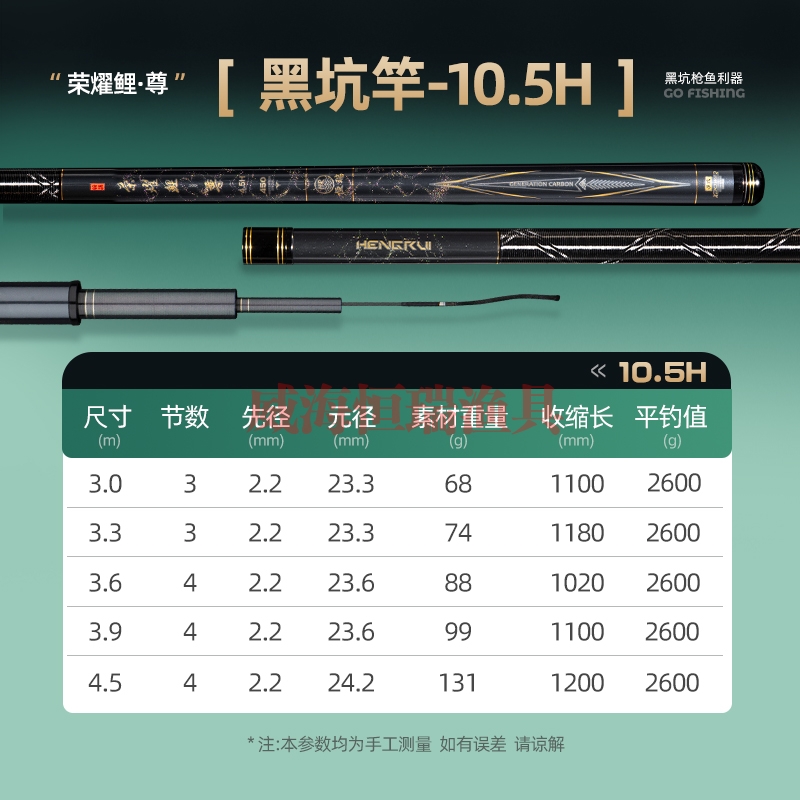 荣燿鲤尊10.5H